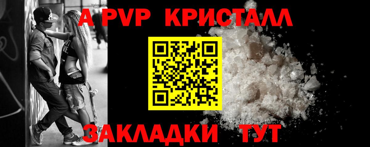 А ПВП кристаллы Канаш