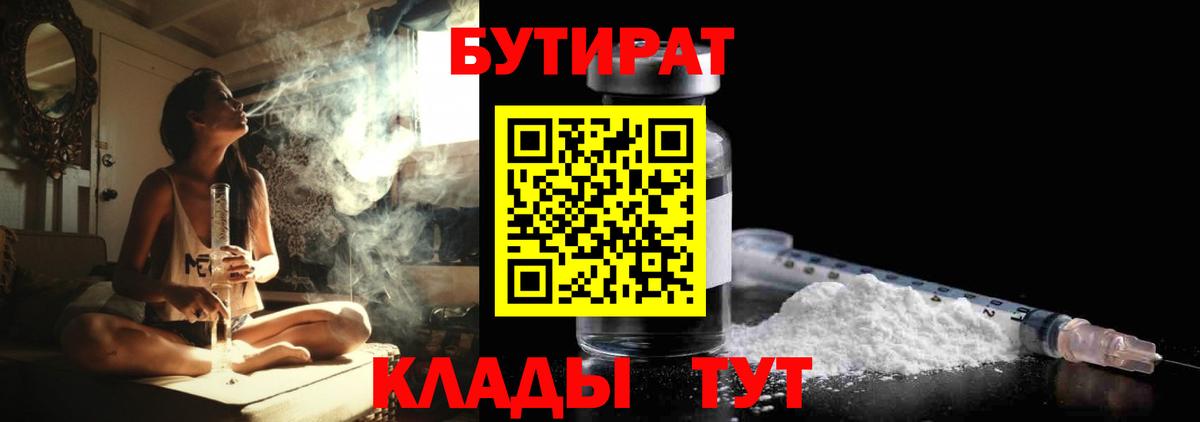 БУТИРАТ GHB Канаш