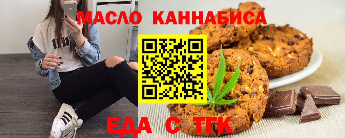 Канаш  Печенье с ТГК марихуана  Вход с VPN 