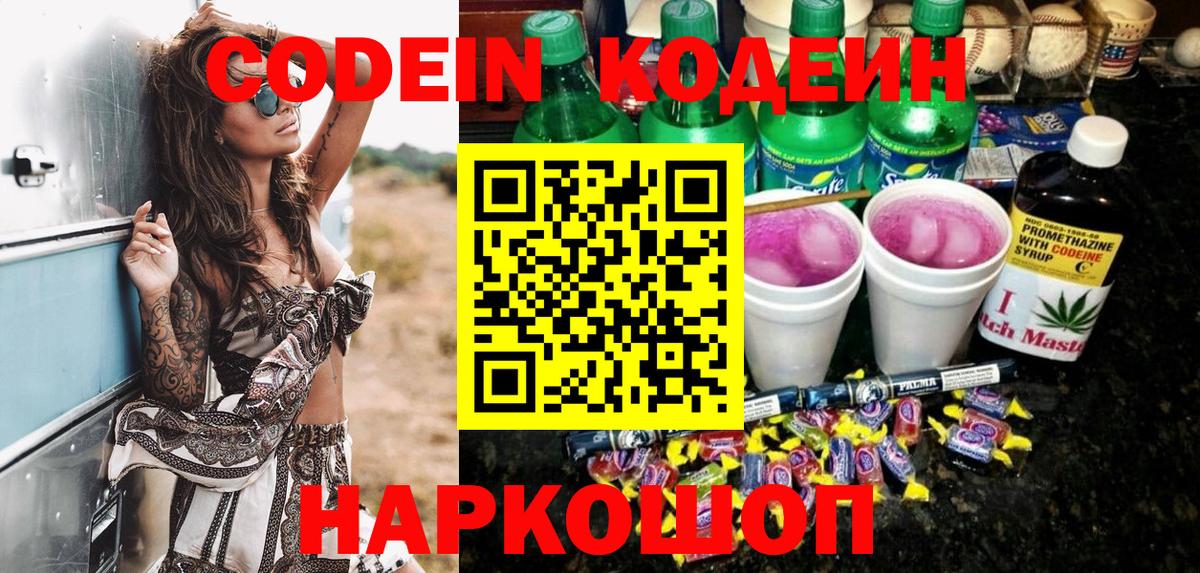 Codein Purple Drank Канаш