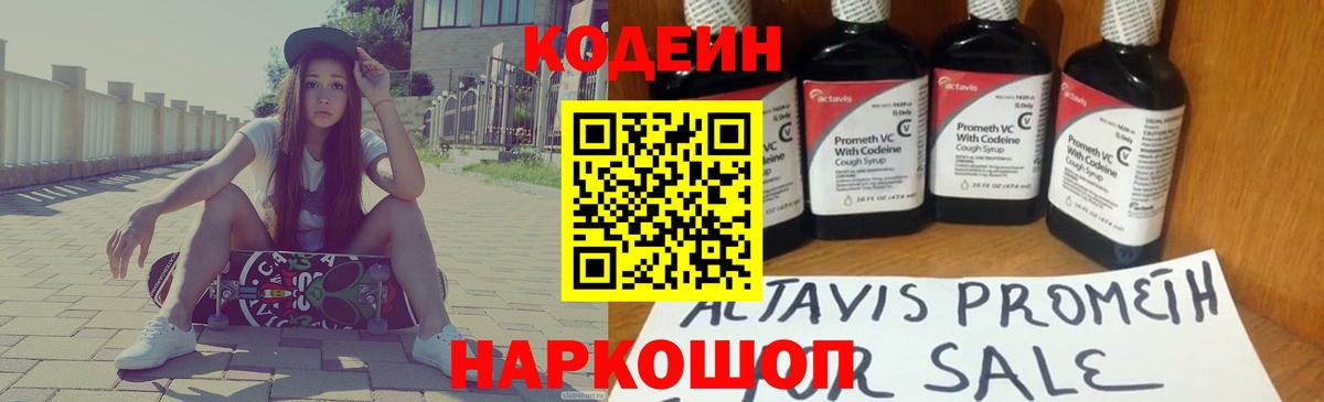 Канаш  Codein напиток Lean (лин)  Codein Purple Drank  Вход с VPN 