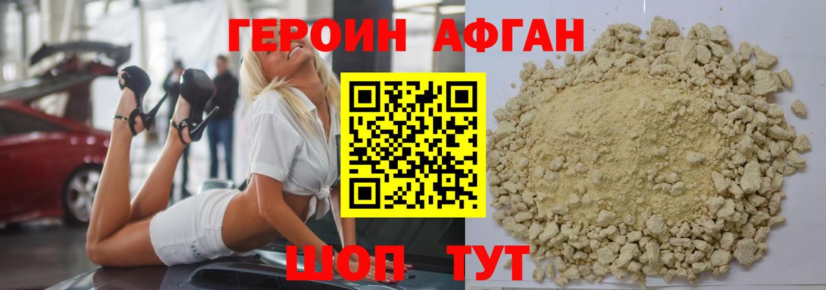 ГЕРОИН белый Канаш