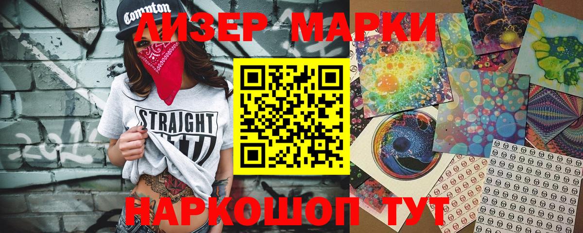 Наркотические марки 1,8мг Канаш